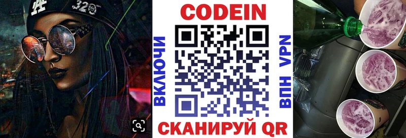 Кодеин напиток Lean (лин)  ссылка на мегу онион  Кострома 